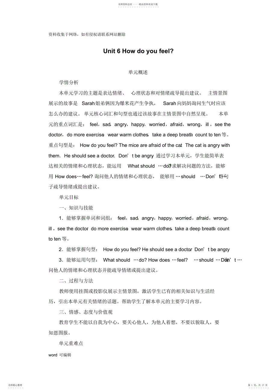 2022年pep小学六年级上册第四单元备课及反思复习过程_第1页