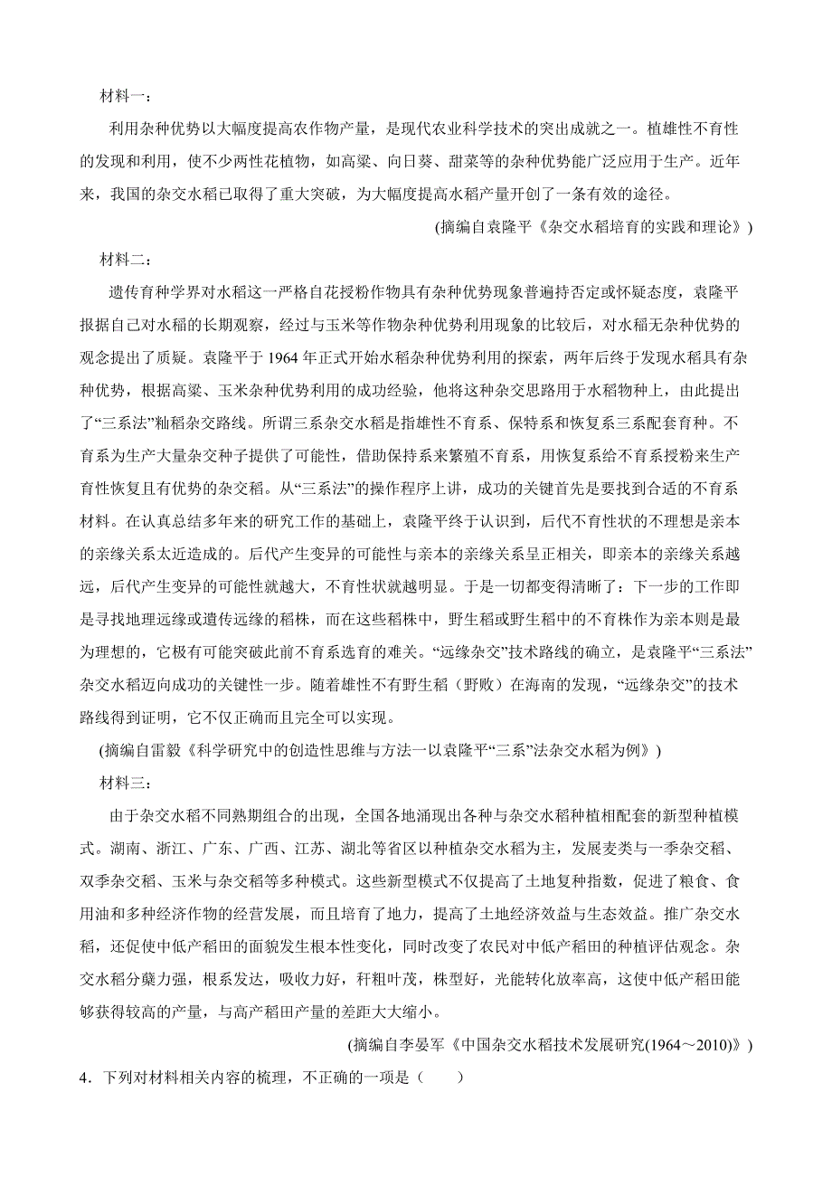 2022年高考语文真题试卷（全国甲卷） 含解析_第4页