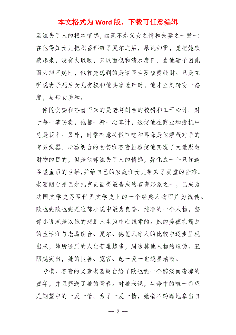 葛朗台读后感2000字_第2页