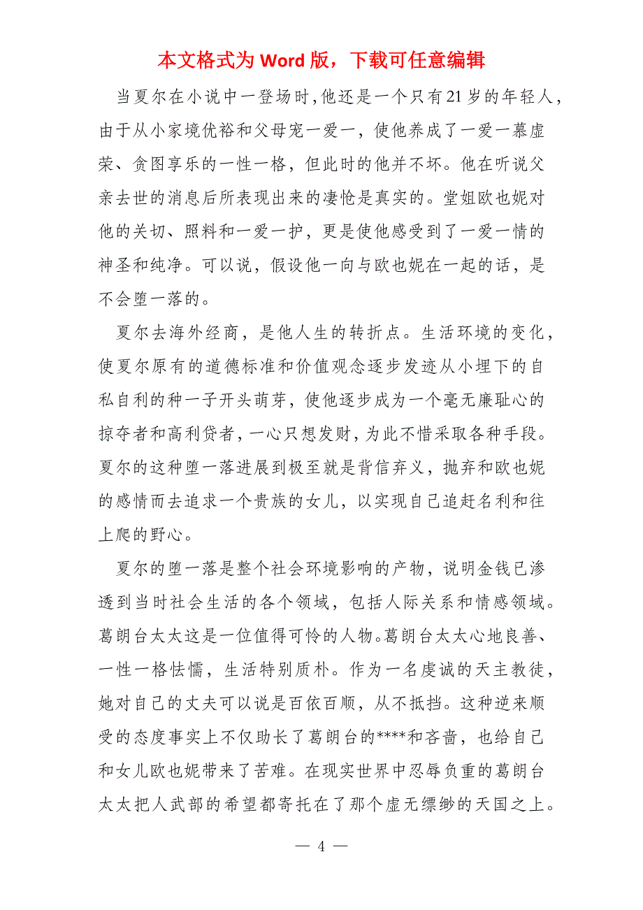 葛朗台读后感2000字_第4页