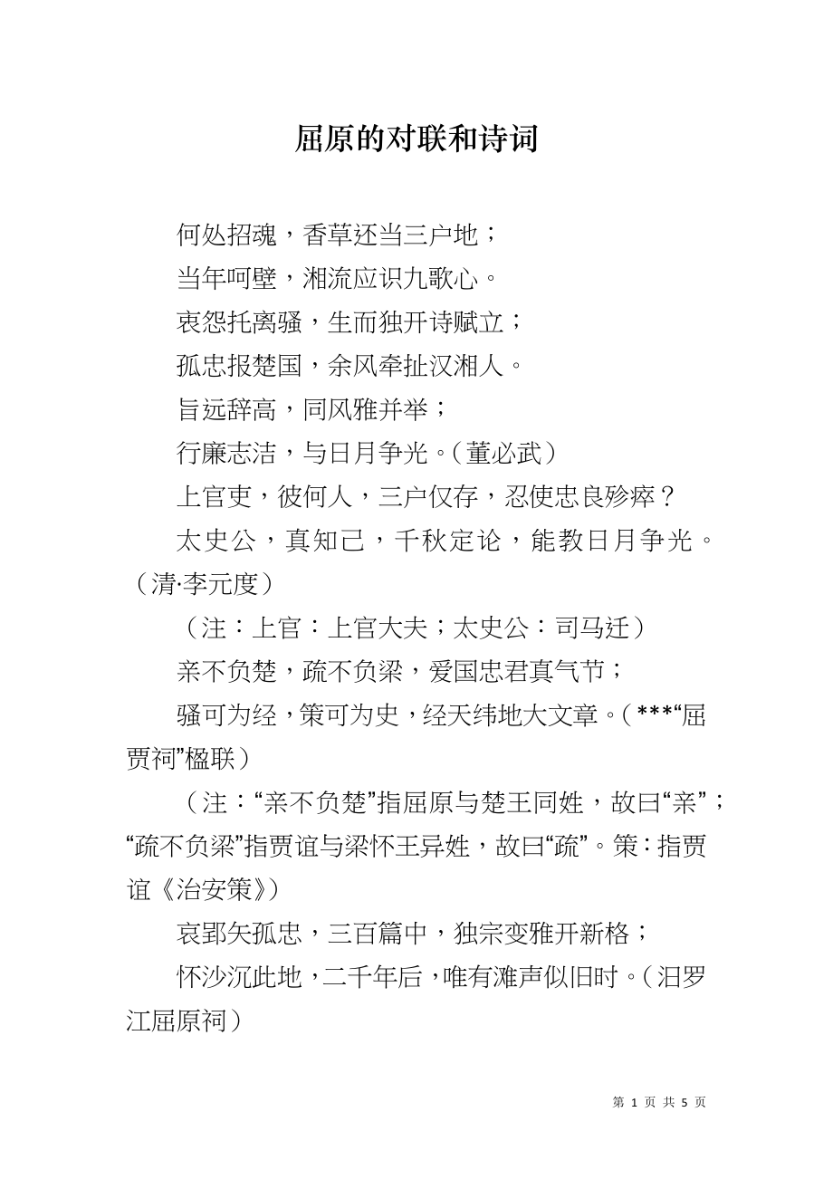 屈原的对联和诗词_第1页