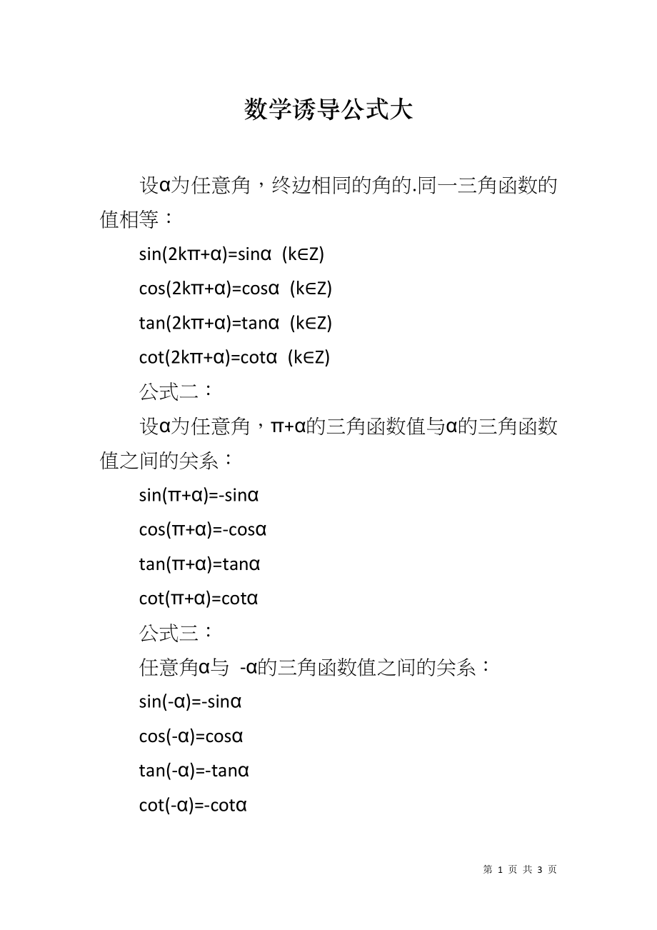 数学诱导公式大_第1页