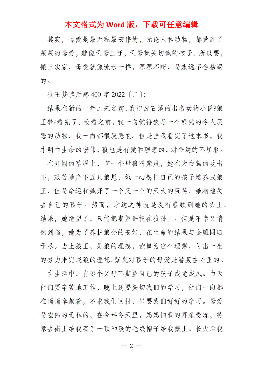 狼王梦读后感400字2022_第2页