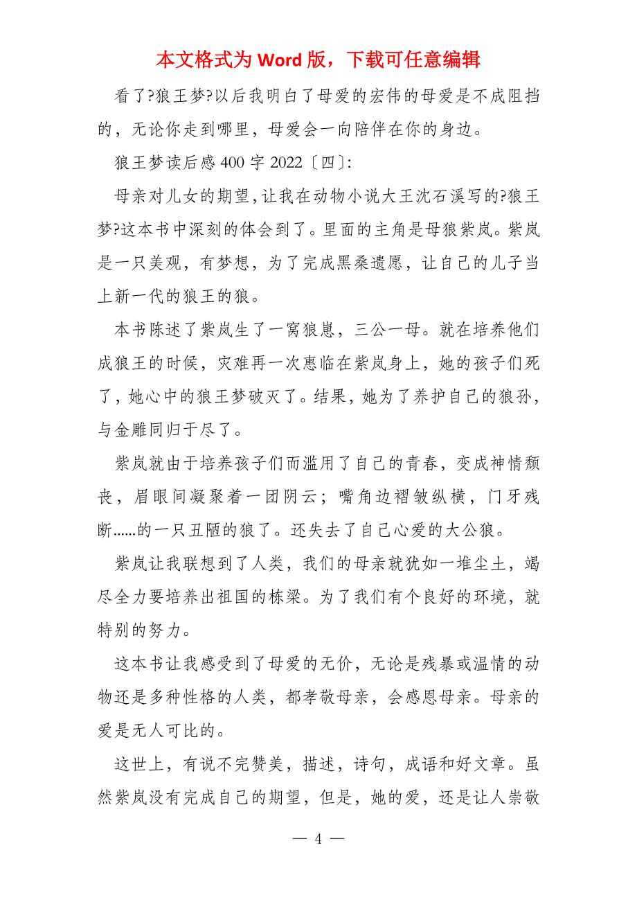 狼王梦读后感400字2022_第4页