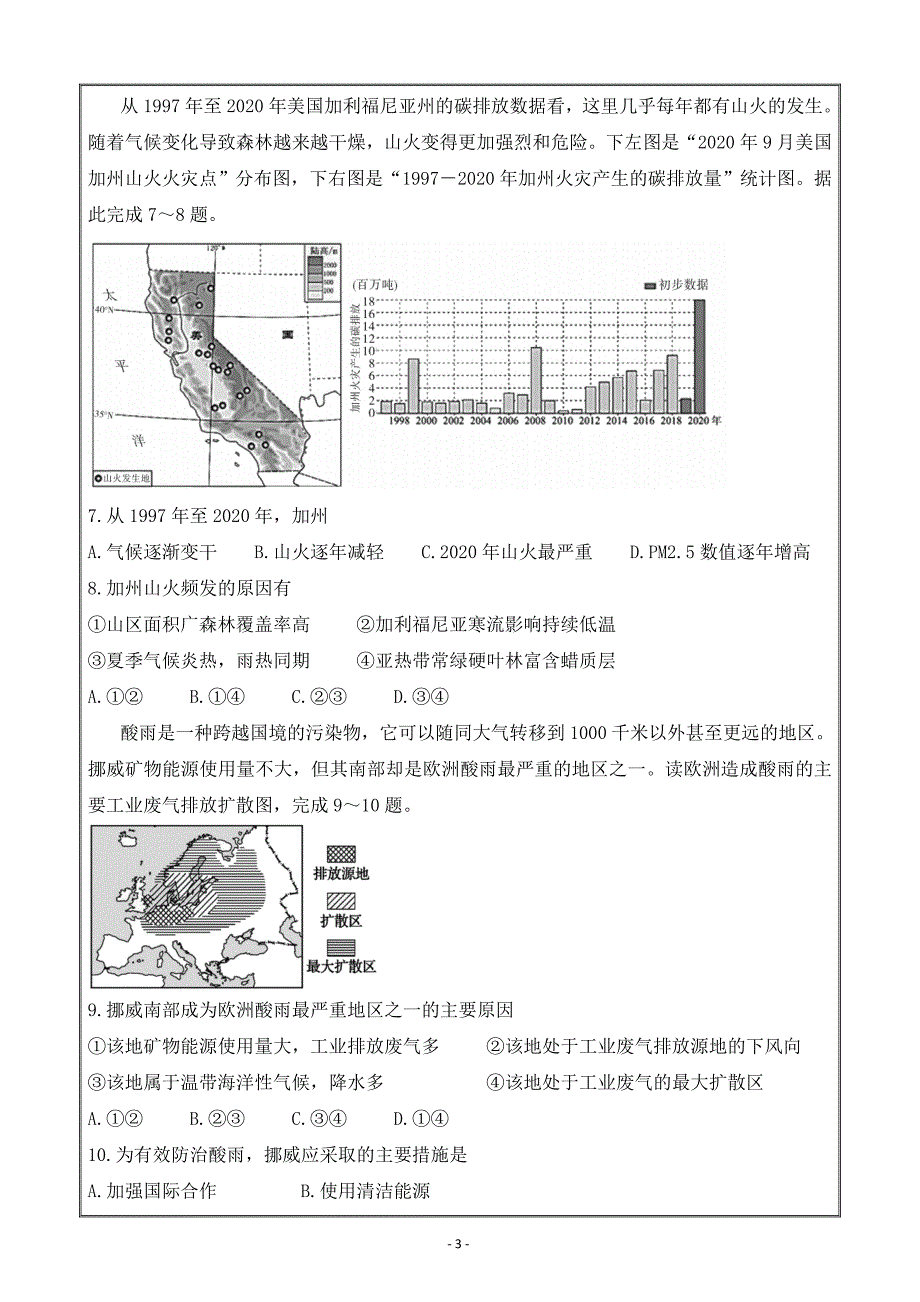 山东省临沂市兰陵县2020-2021学年高二下学期期中教学质量检测地理Word版含答案_第3页