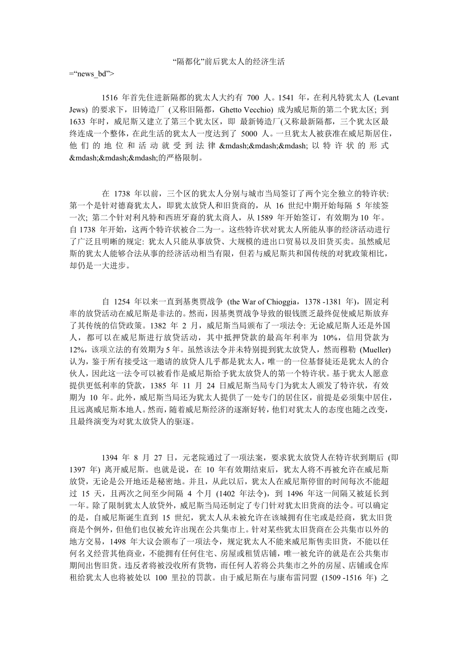 “隔都化”前后犹太人的经济生活_第1页