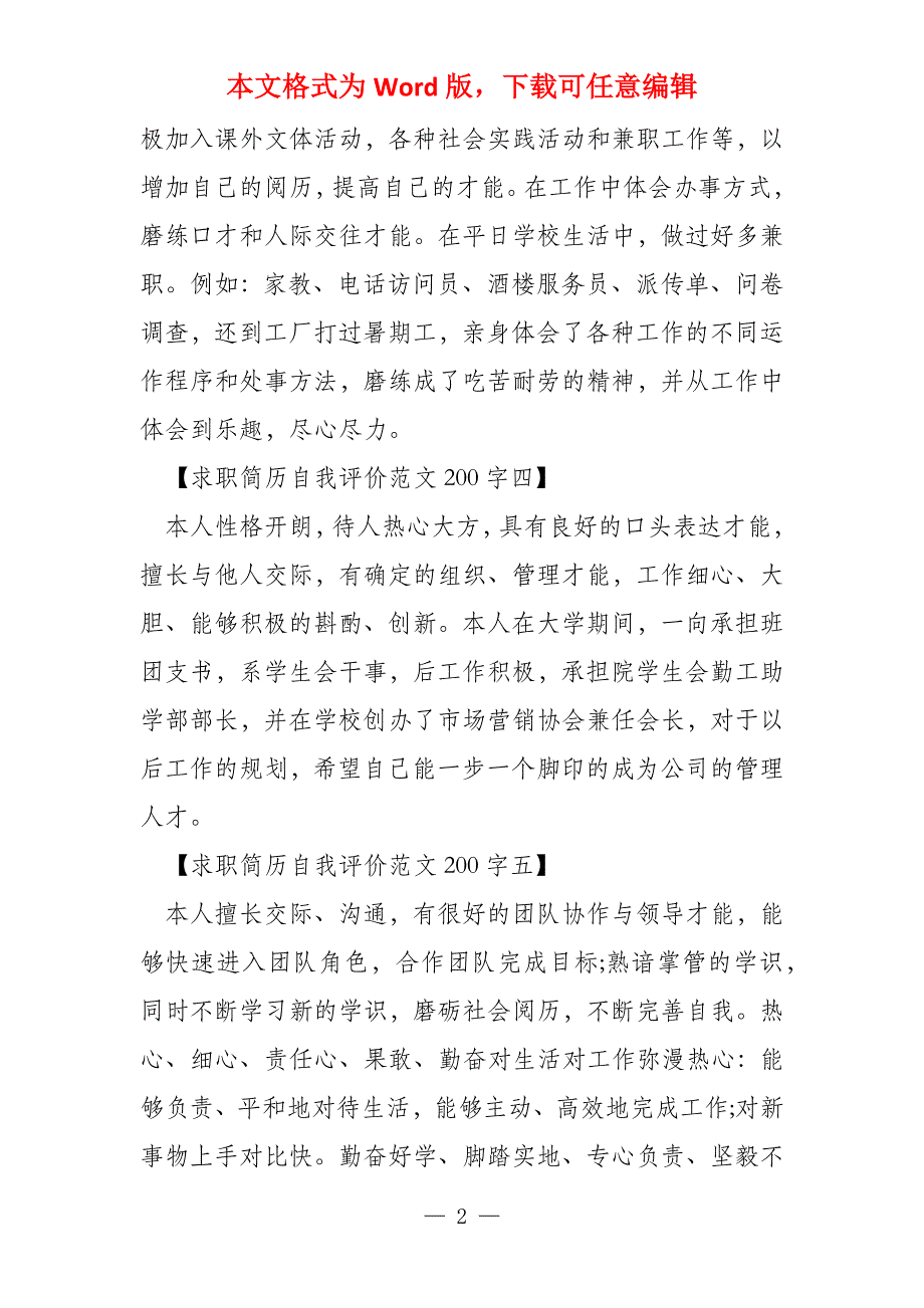 求职简历自我评价200字_第2页