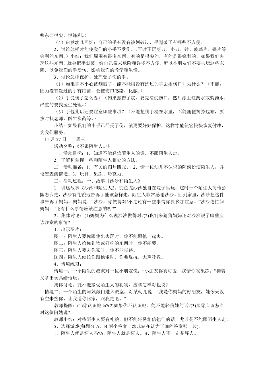 小班段安全工作计划_第4页