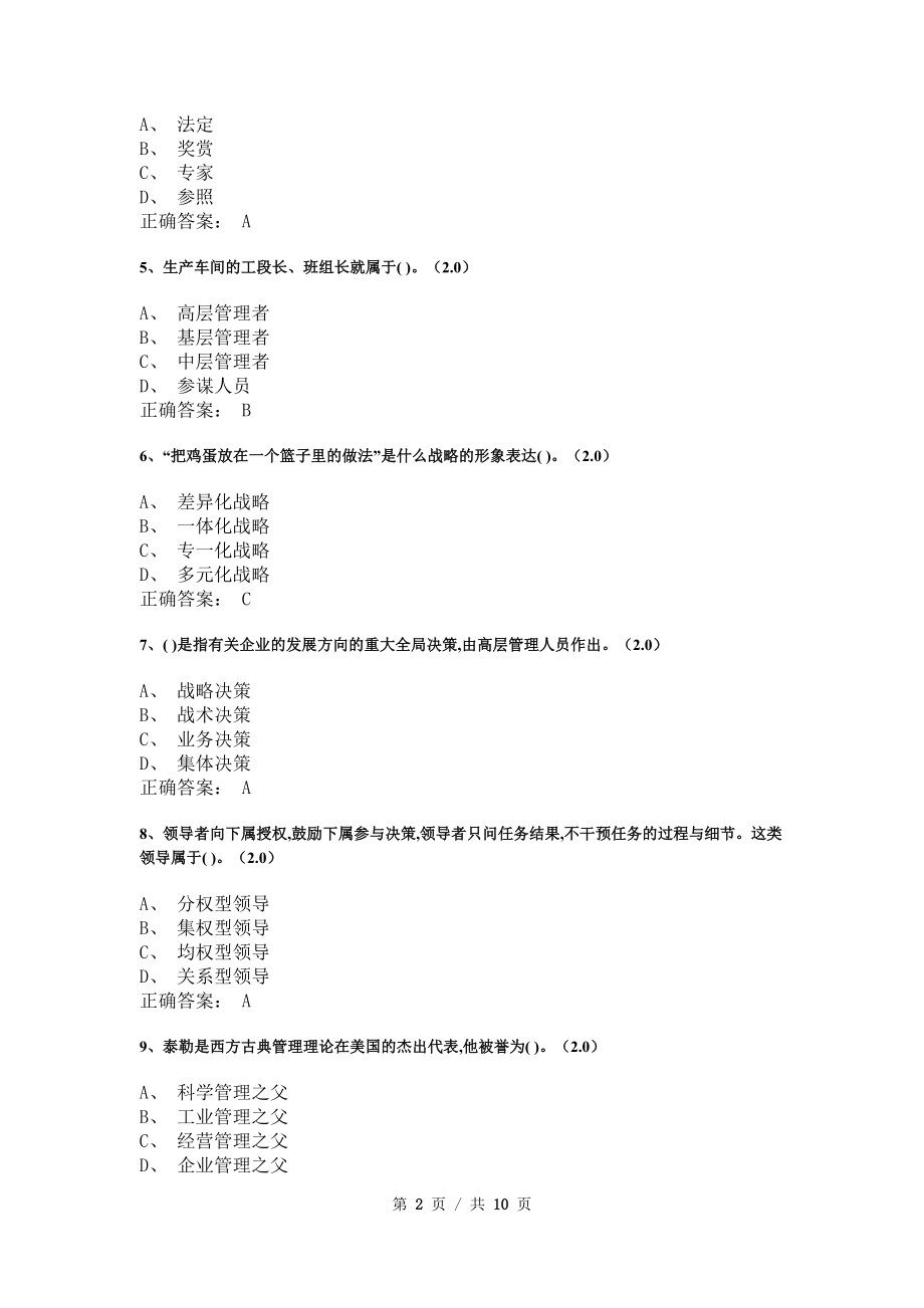 《管理学基础》模拟试卷和答案2_第2页