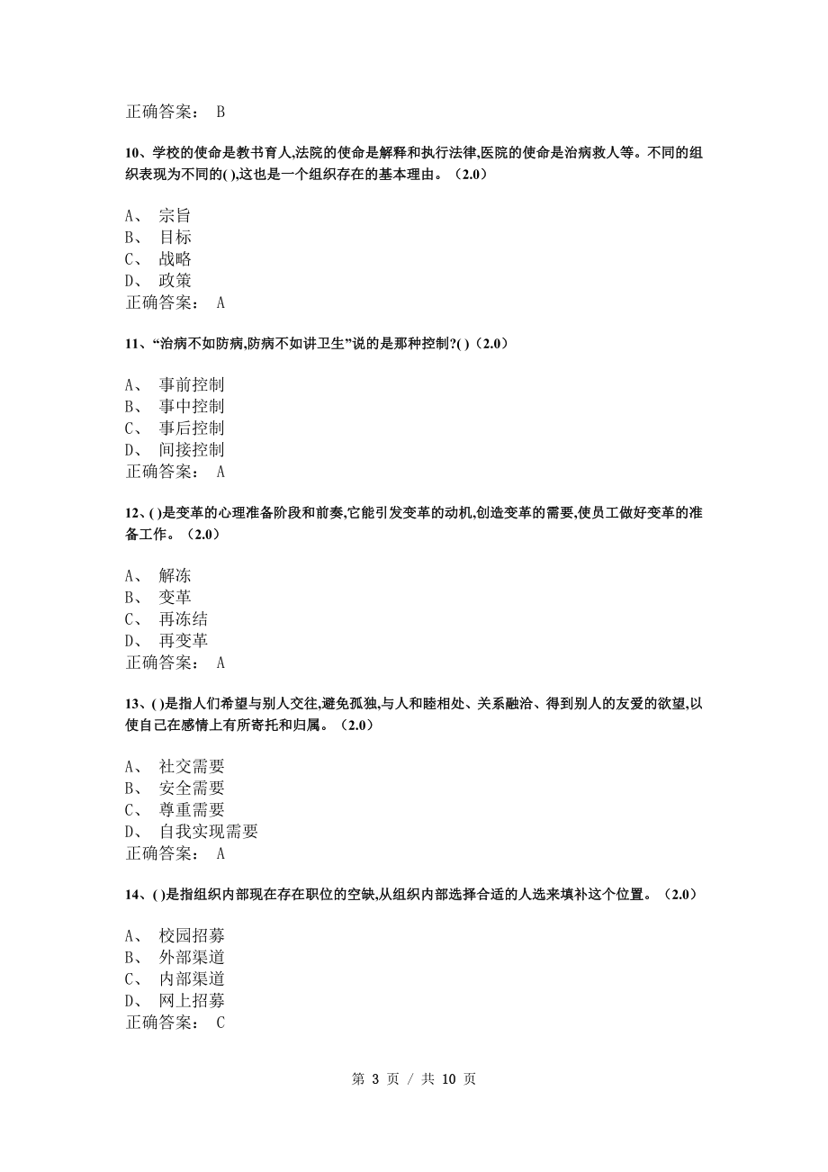 《管理学基础》模拟试卷和答案2_第3页