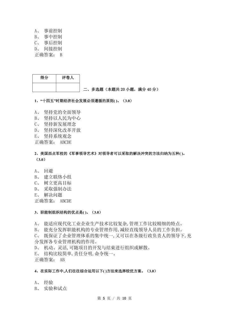 《管理学基础》模拟试卷和答案2_第5页