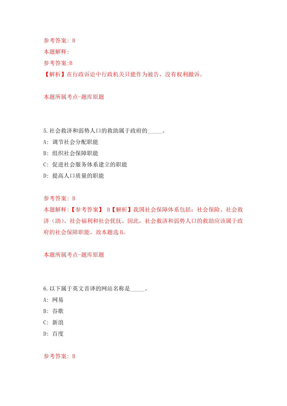 广东肇庆广宁县粮食管理储备局储备库公开招聘2人强化卷（第9次）_第3页