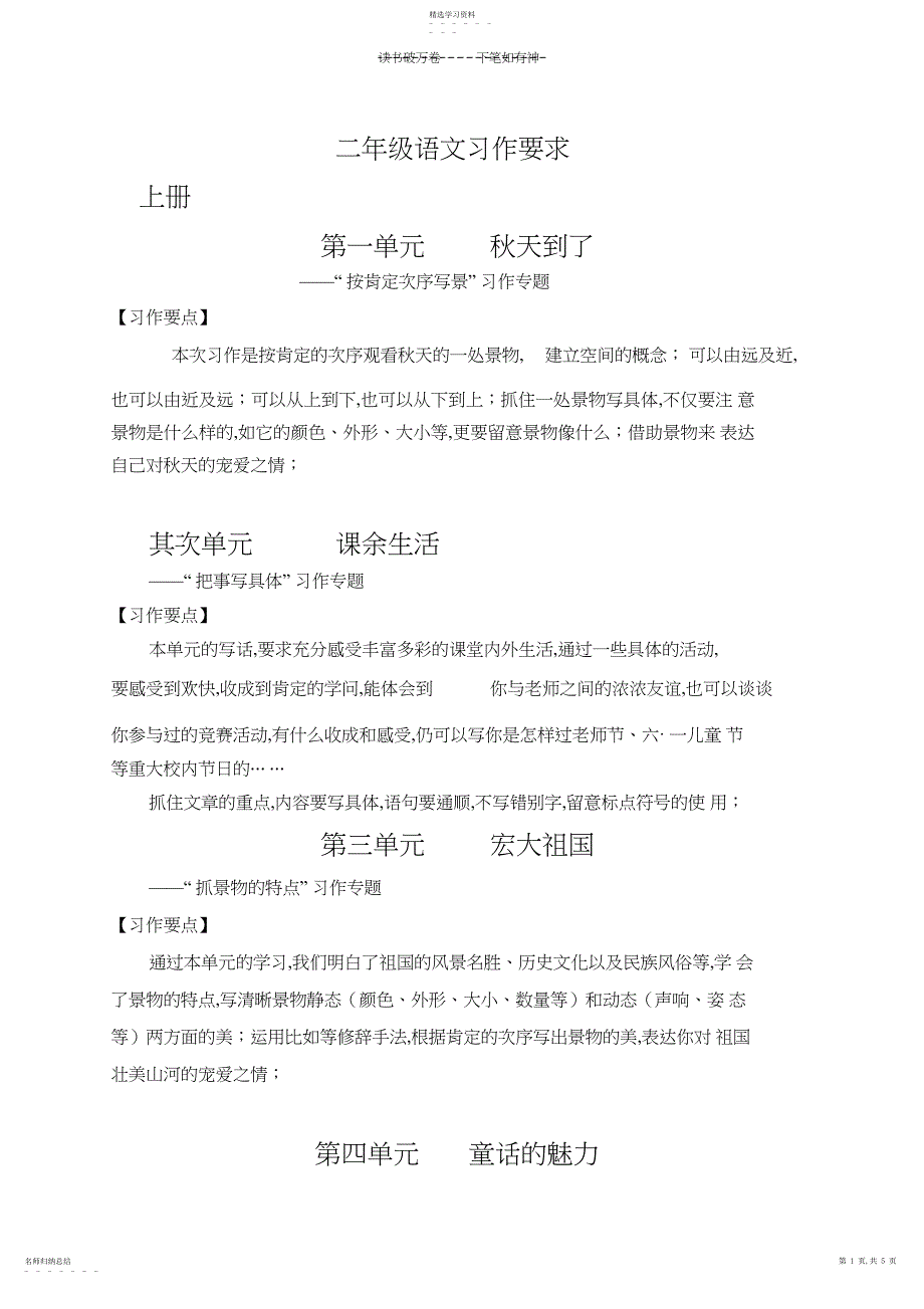 2022年二年级语文习作要求_第1页