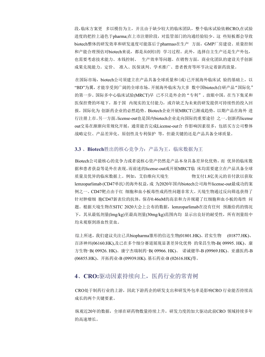 海外医药行业2021年中期大江大河百川出海中国创新扬帆起航_第4页