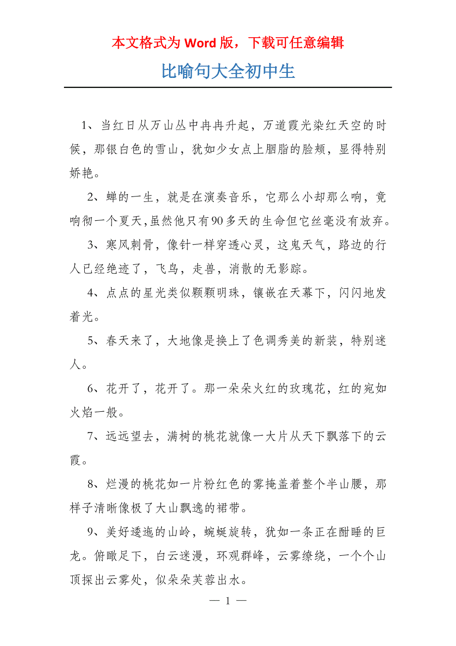 比喻句大全初中生_第1页