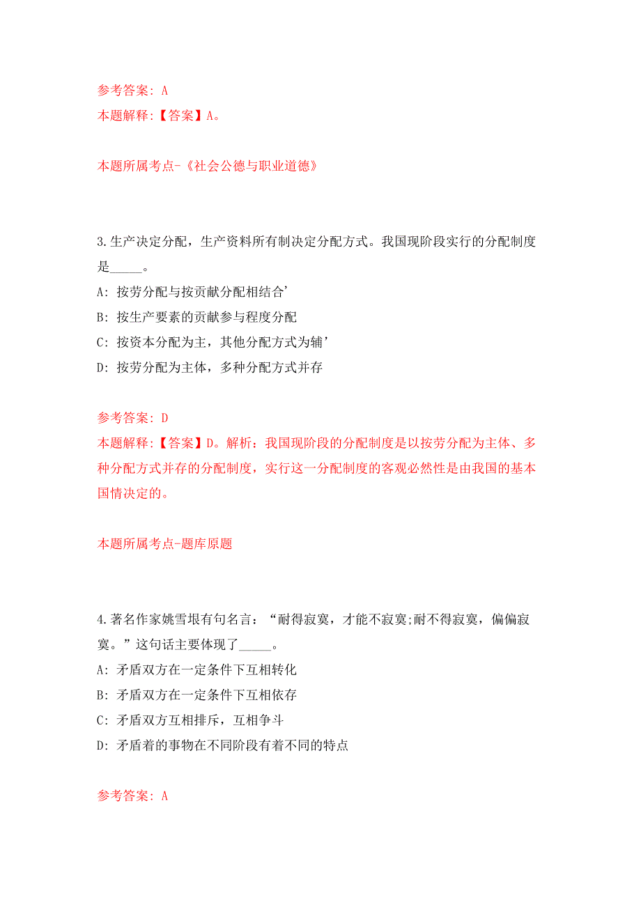 青岛蓝色地球大数据科技有限公司招聘押题卷7_第2页