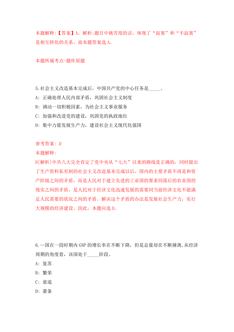 青岛蓝色地球大数据科技有限公司招聘押题卷7_第3页