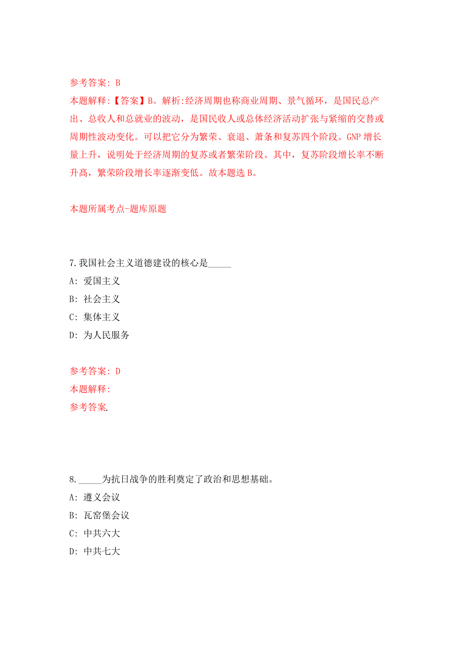 青岛蓝色地球大数据科技有限公司招聘押题卷7_第4页