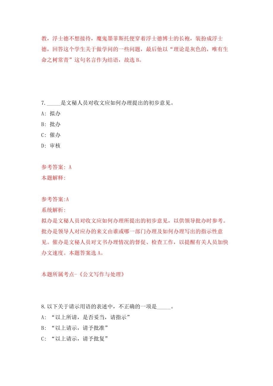 浙江丽水松阳县委宣传部招考聘用见习大学生强化训练卷（第7卷）_第5页