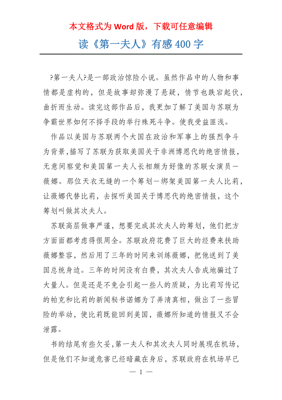 读《第一夫人》有感400字_第1页