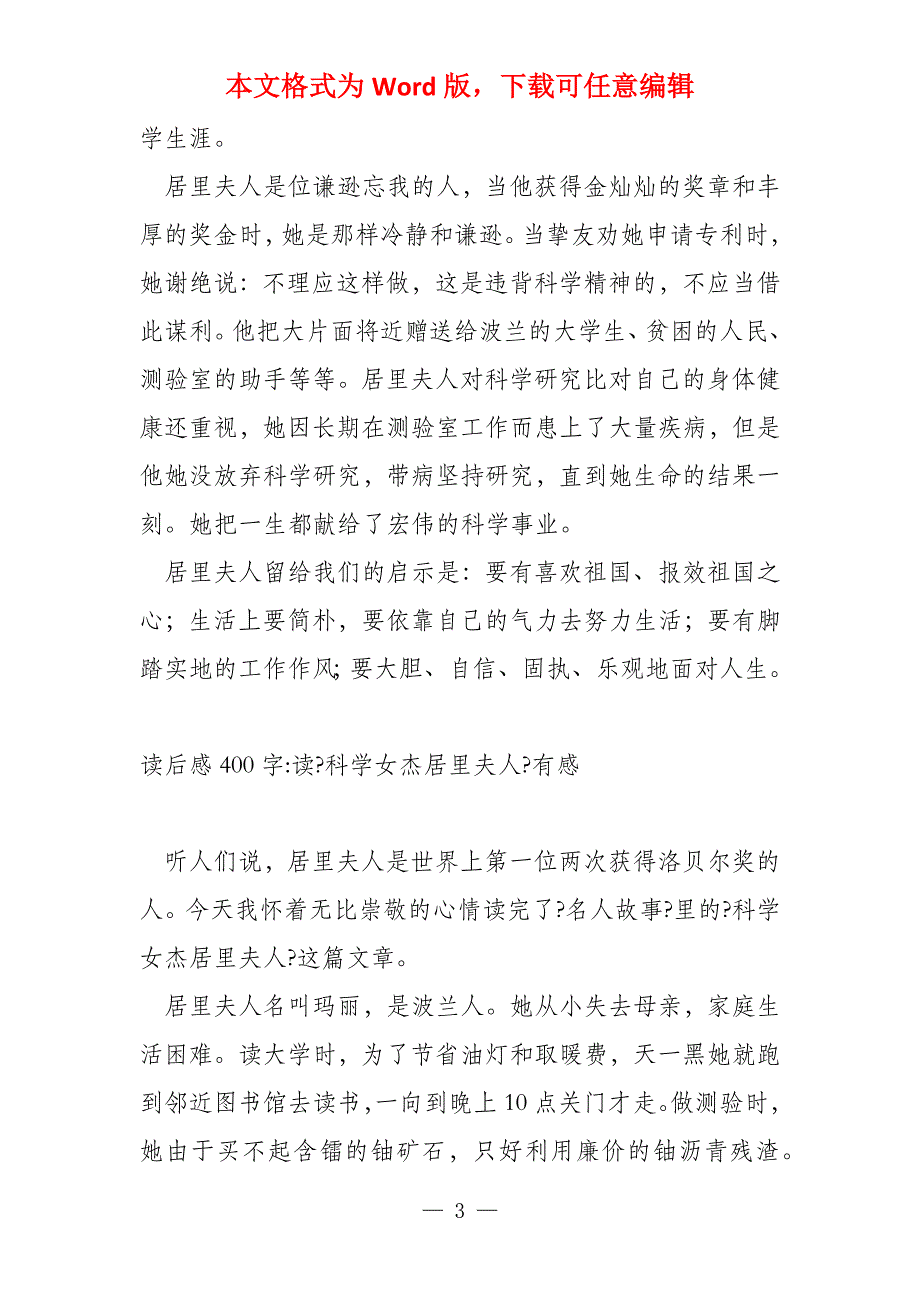 读《第一夫人》有感400字_第3页