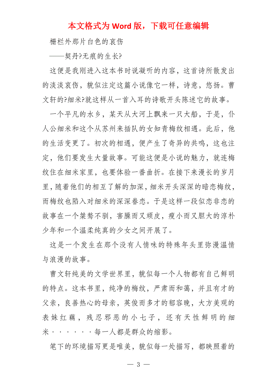 读《细米》有感200字_第3页