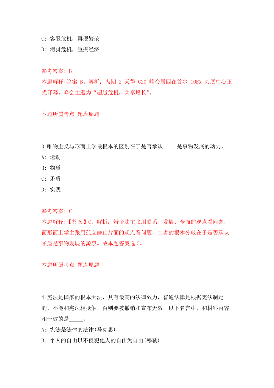 江苏苏州工业园区方洲小学教师公开招聘强化卷0_第2页