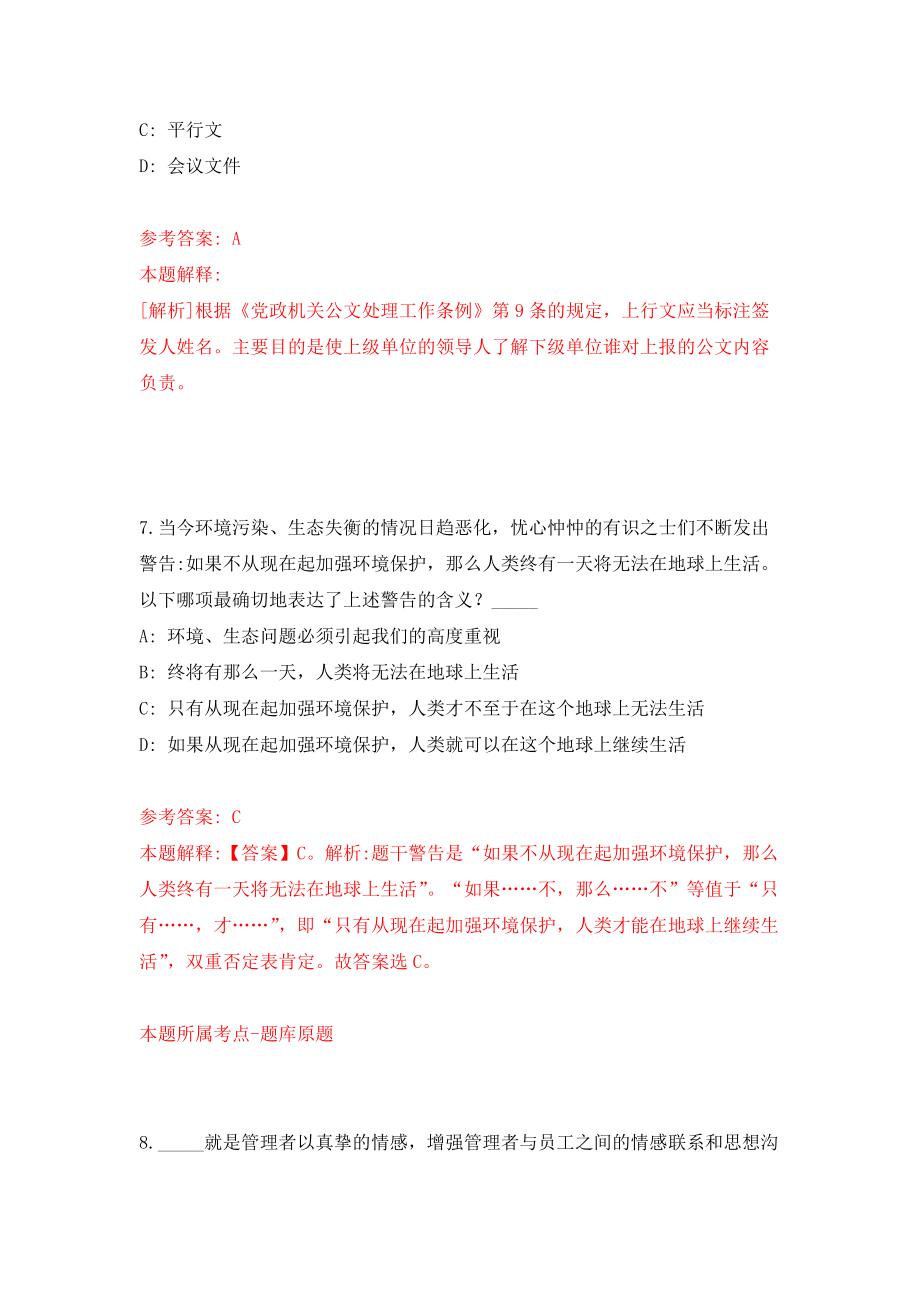 江苏苏州工业园区方洲小学教师公开招聘强化卷0_第4页