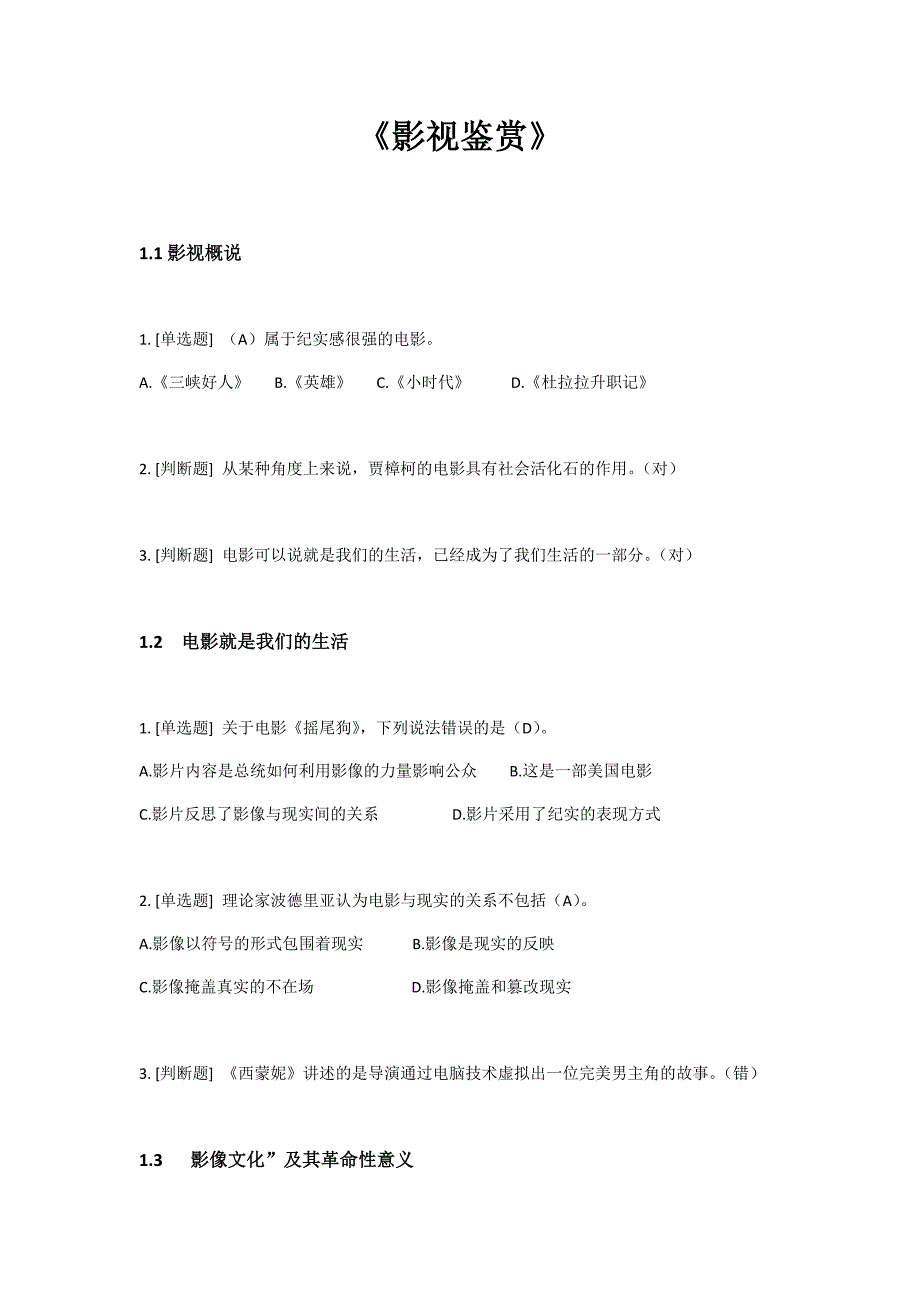 《影视鉴赏》试题集合_第1页