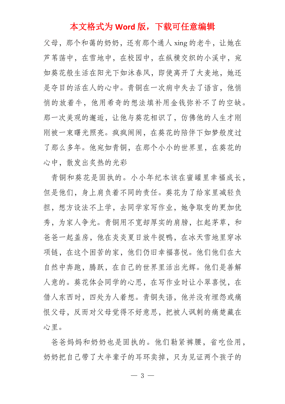 读《青铜葵花》有感550字2022_第3页