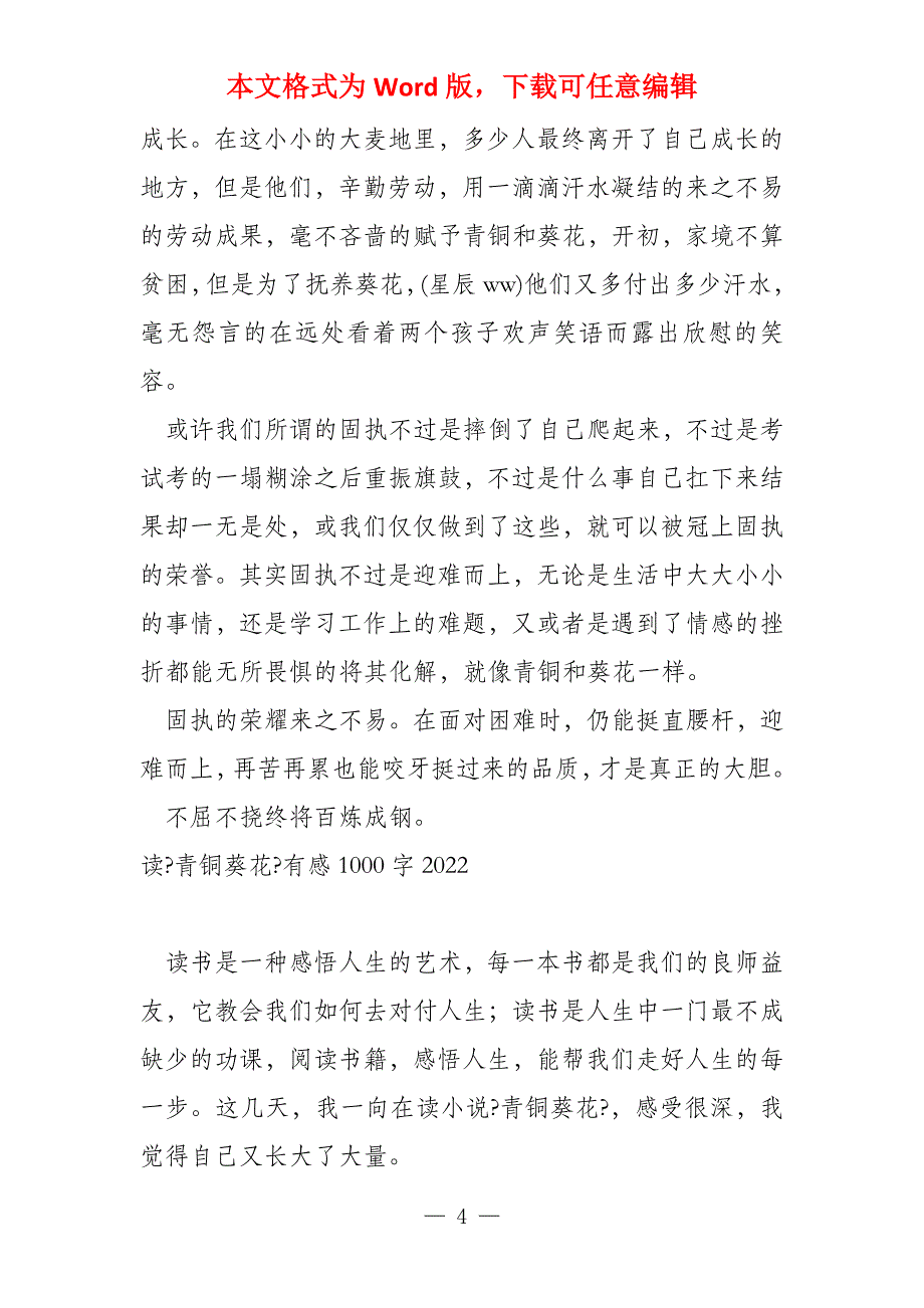 读《青铜葵花》有感550字2022_第4页