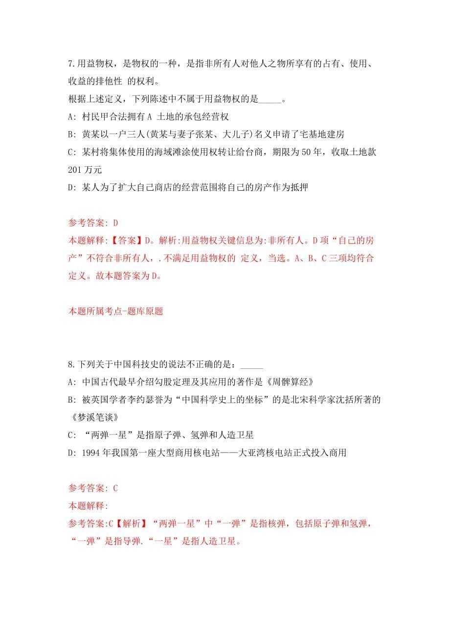 江西赣州市章贡区沙河镇人民政府招考聘用社区工作者强化训练卷2_第5页