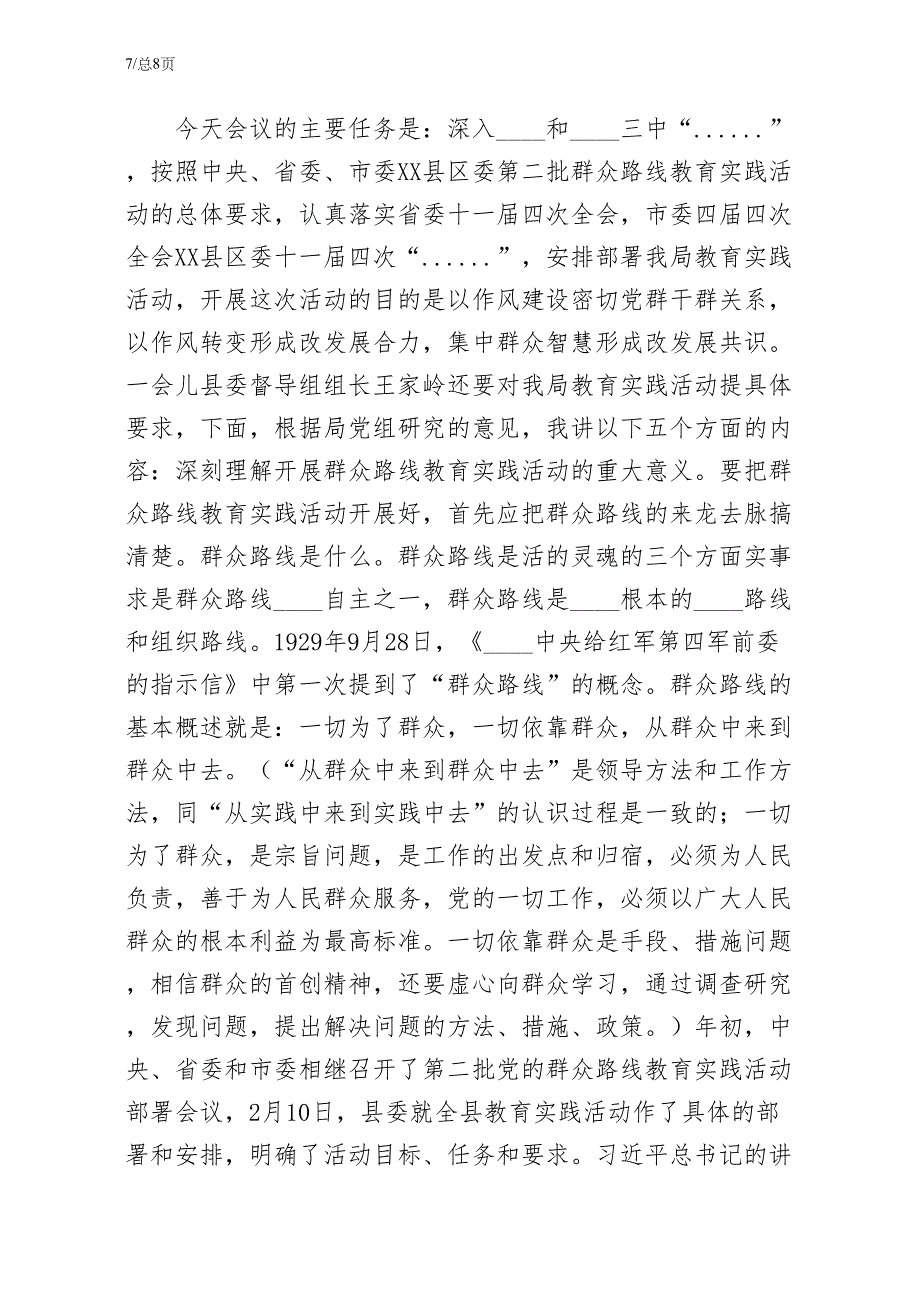 在民政局党的群众路线教育实践活动动员会上的致辞（整理版）_第2页