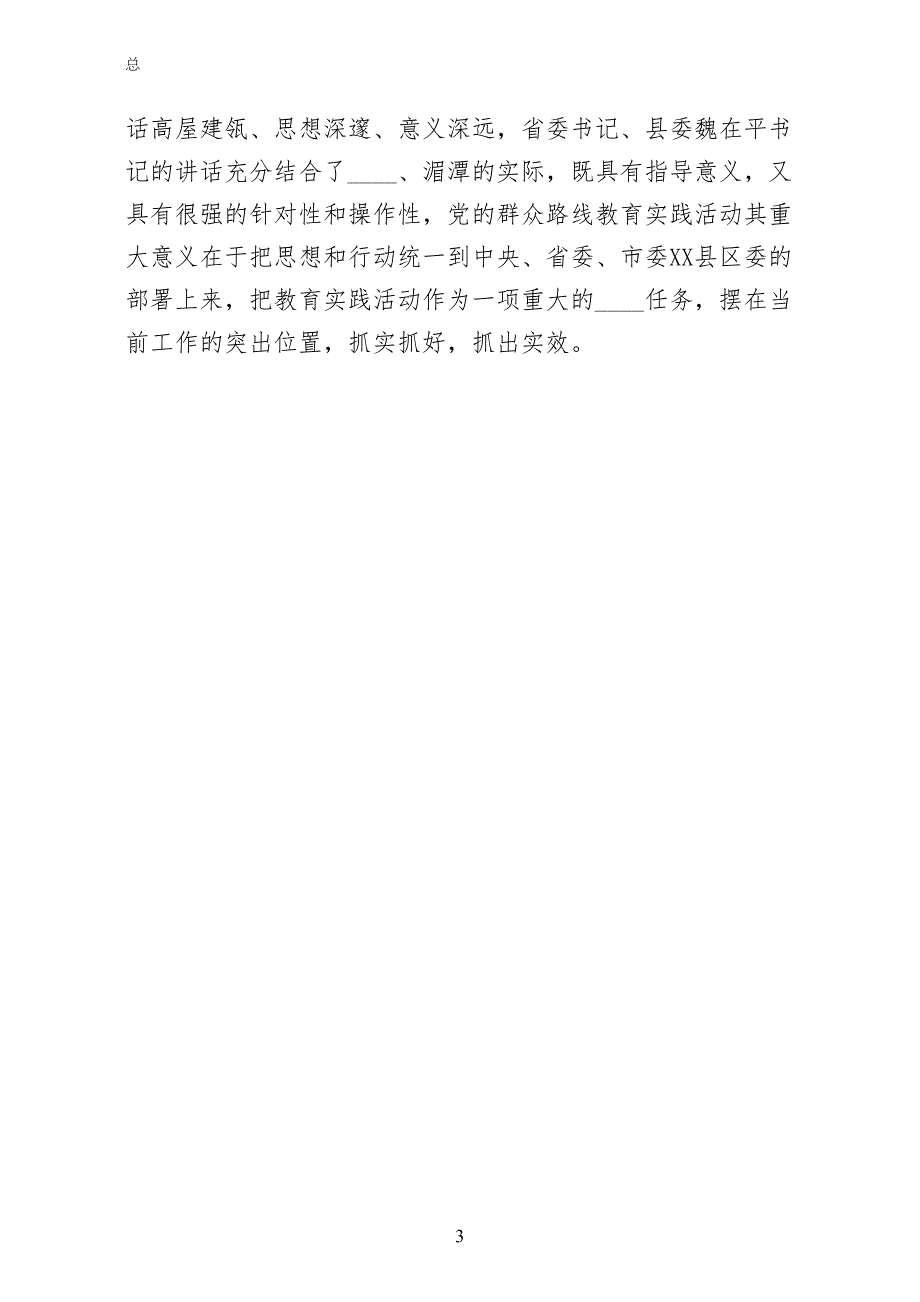 在民政局党的群众路线教育实践活动动员会上的致辞（整理版）_第3页