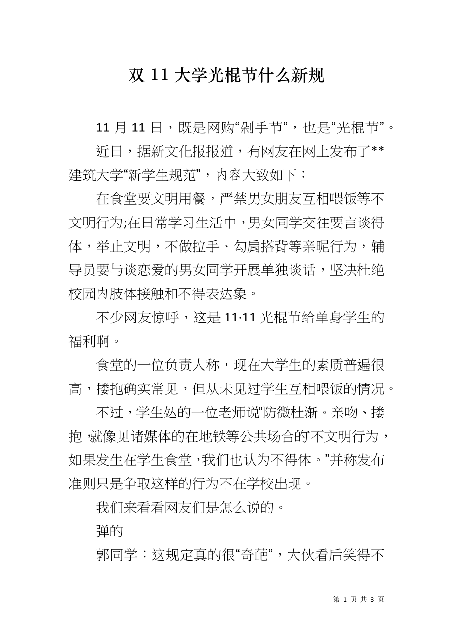 双11大学光棍节什么新规_第1页