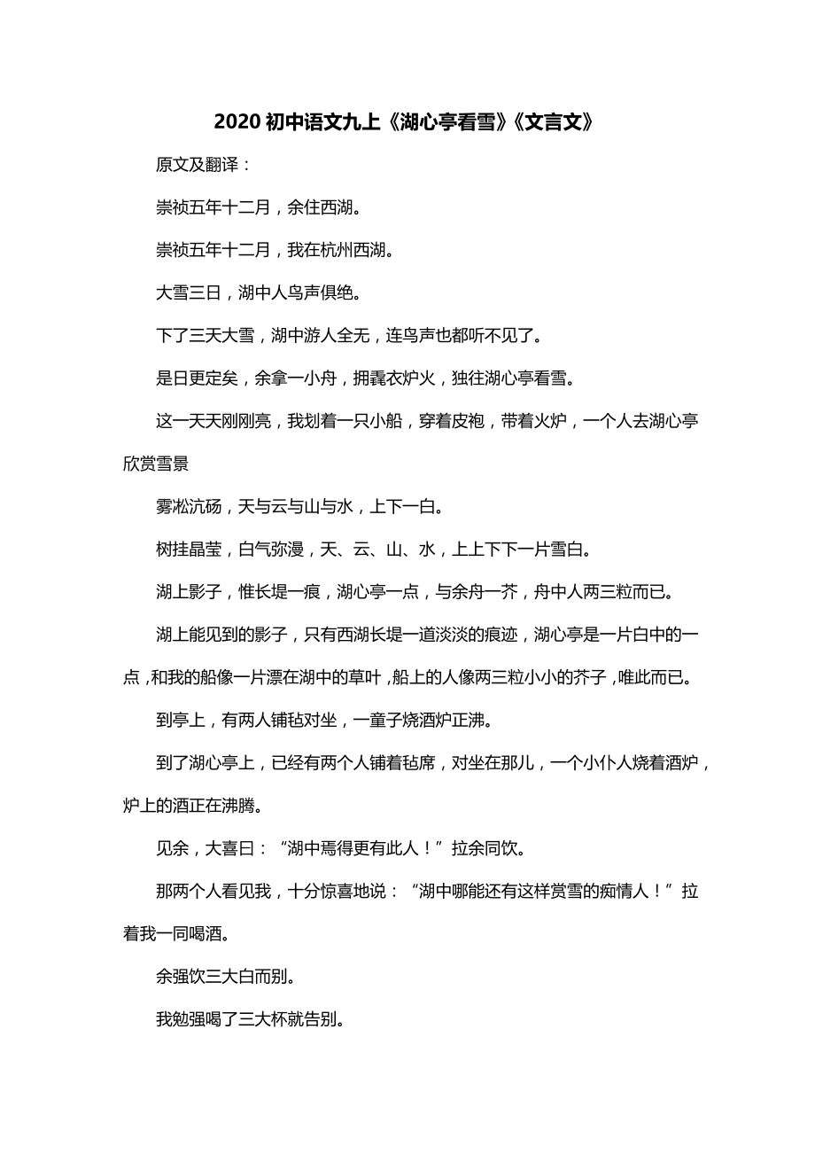 2020初中语文九上《湖心亭看雪》《文言文》_第1页