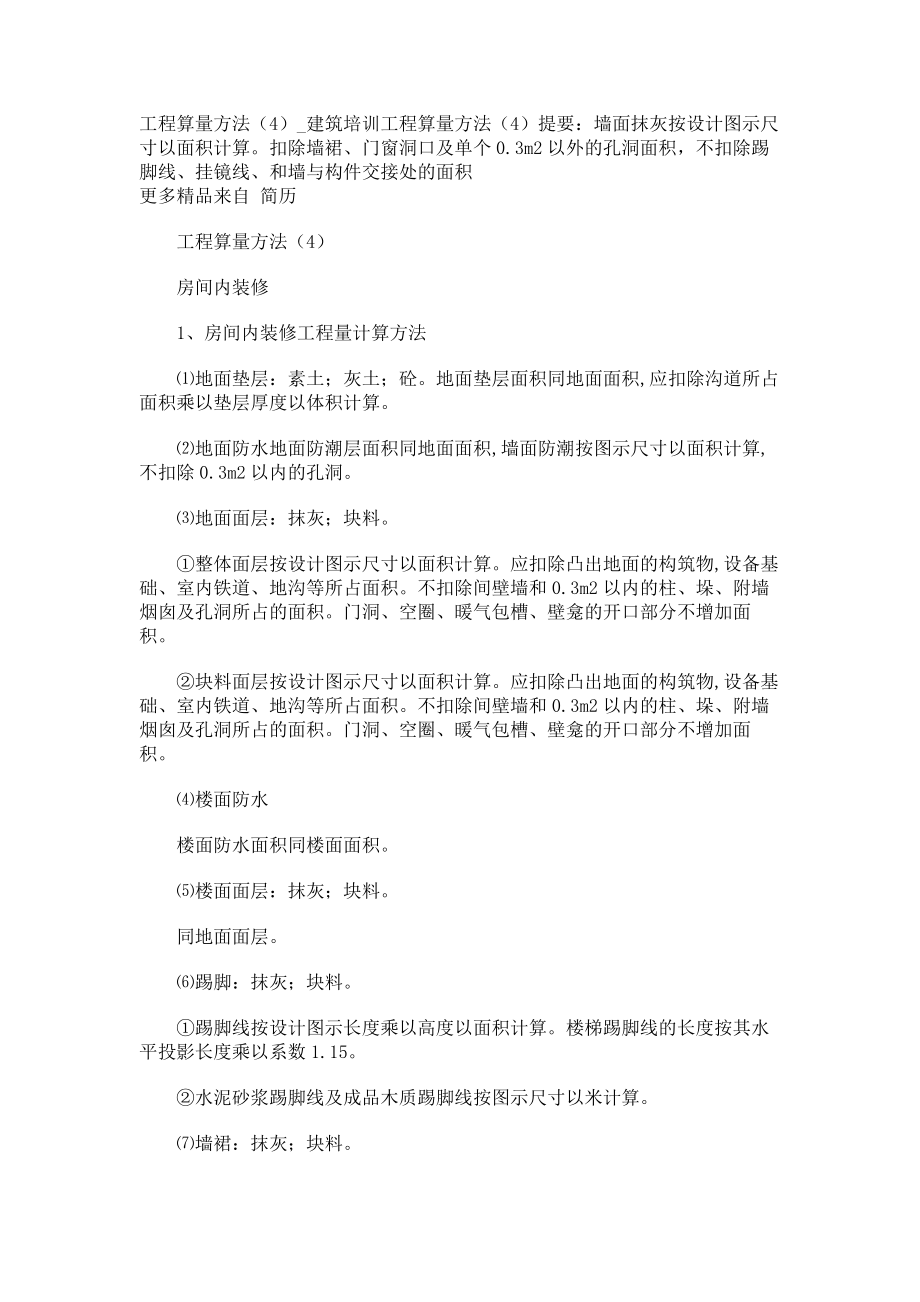 工程算量方法（4）建筑培训_第1页