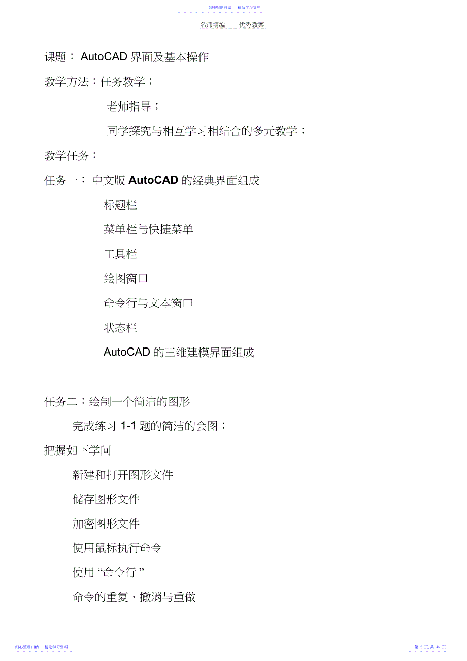 2022年《AutoCAD》教学指导教案_第2页