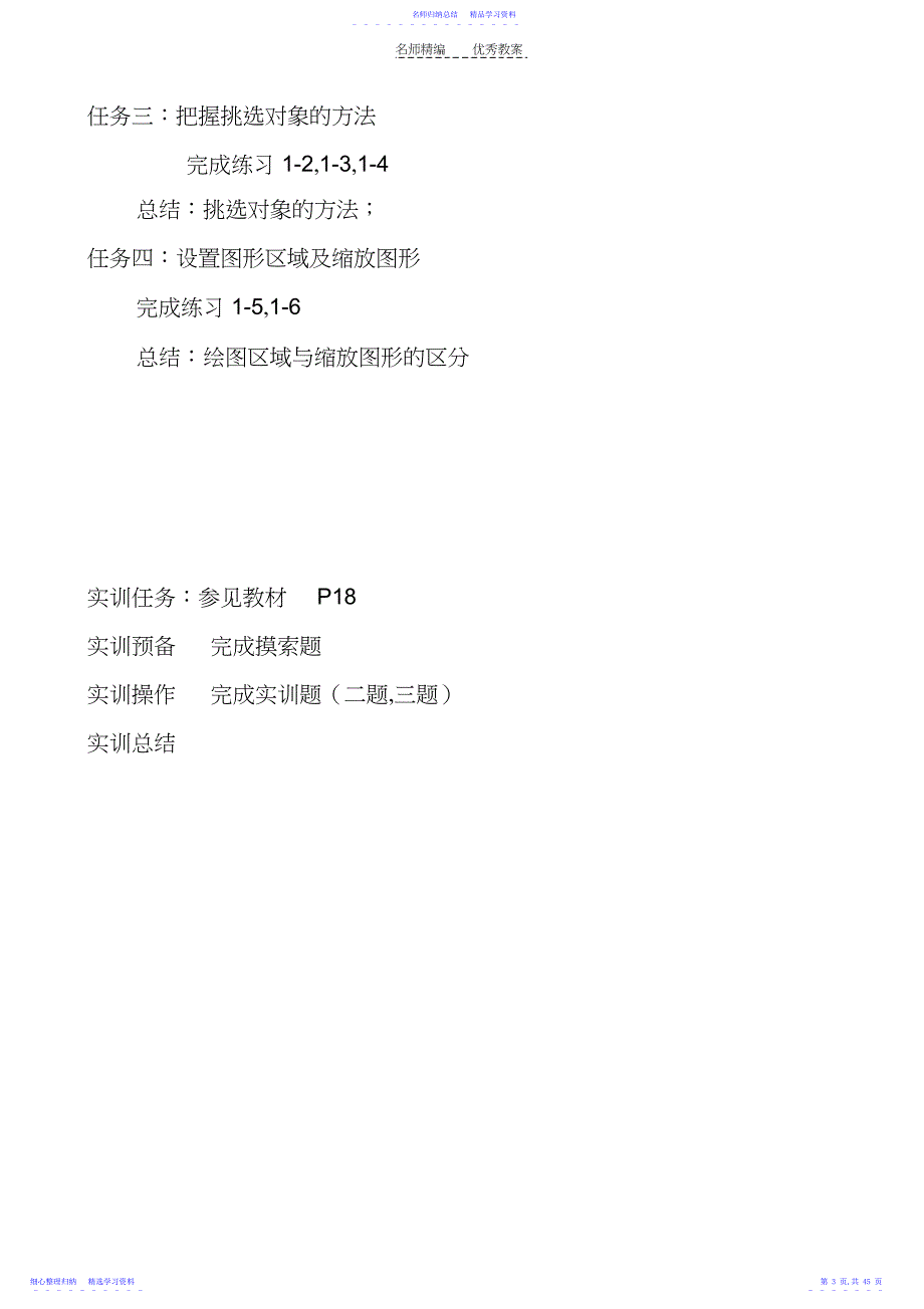 2022年《AutoCAD》教学指导教案_第3页