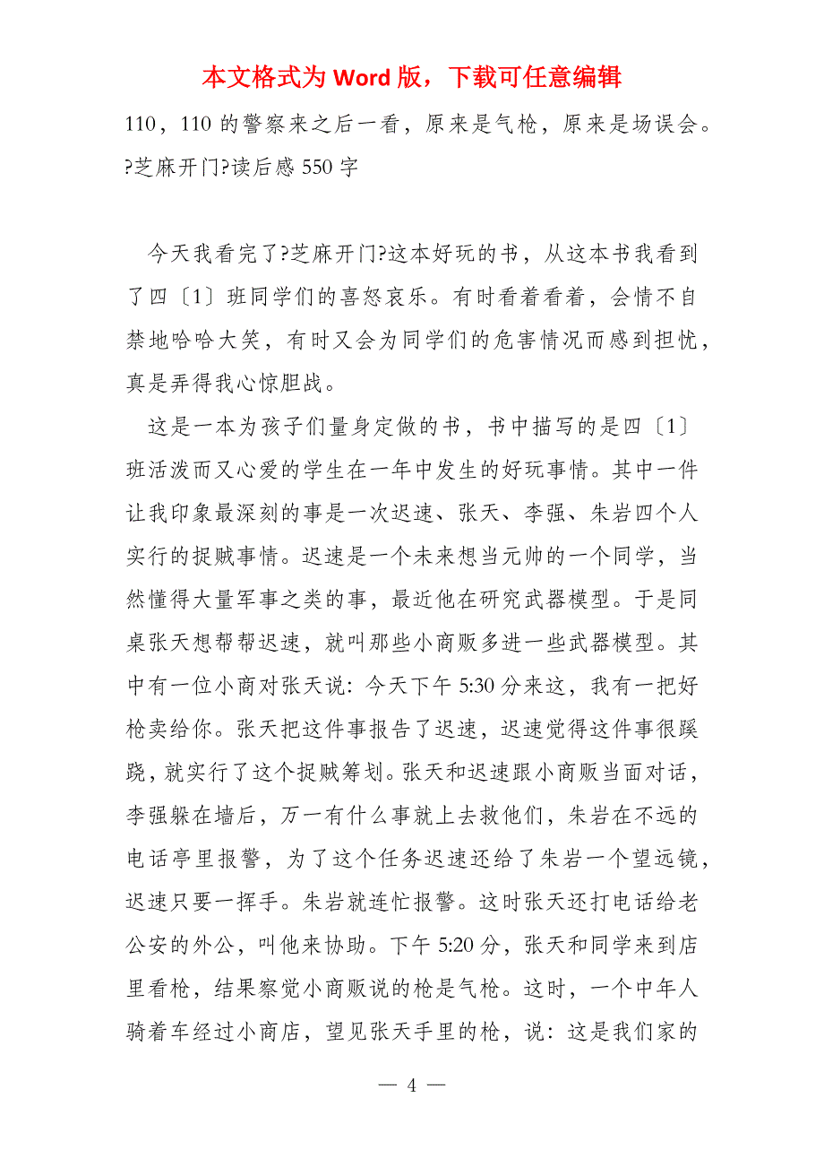 读《芝麻开门》有感500字_第4页