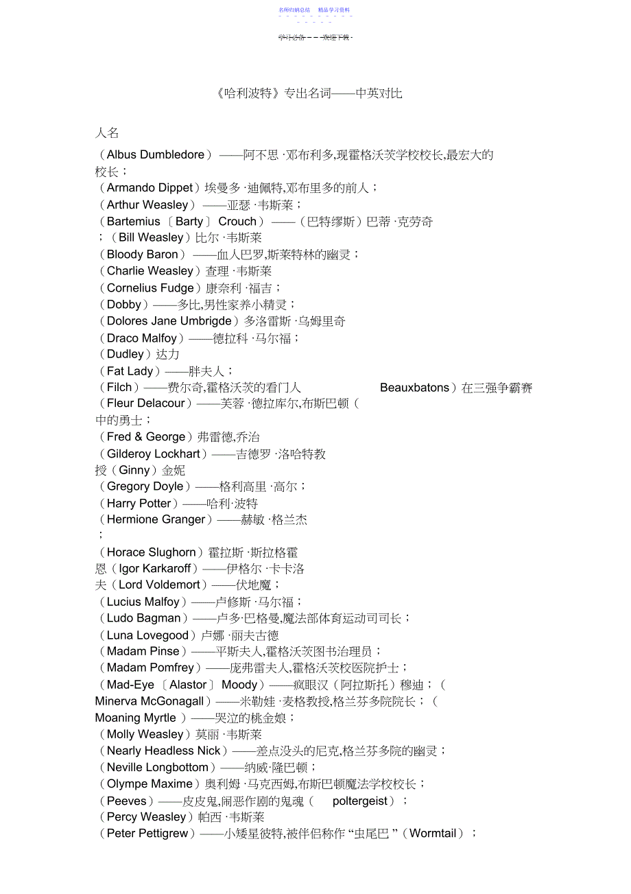 2022年《哈利波特》专有名词中英对照_第1页