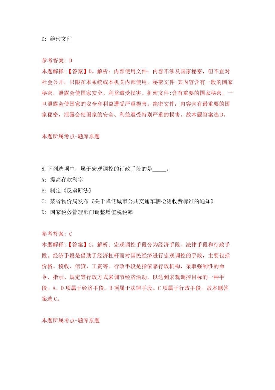 珠海市斗门区审计局公开招考3名政府雇员(派驻区管企业审计员）练习训练卷（第3卷）_第5页