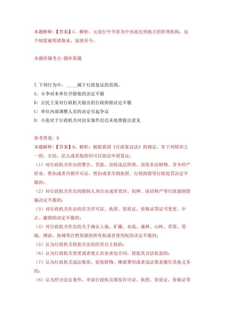 陕西省宜君县审计局关于公开招考5名协审人员押题卷7_第5页