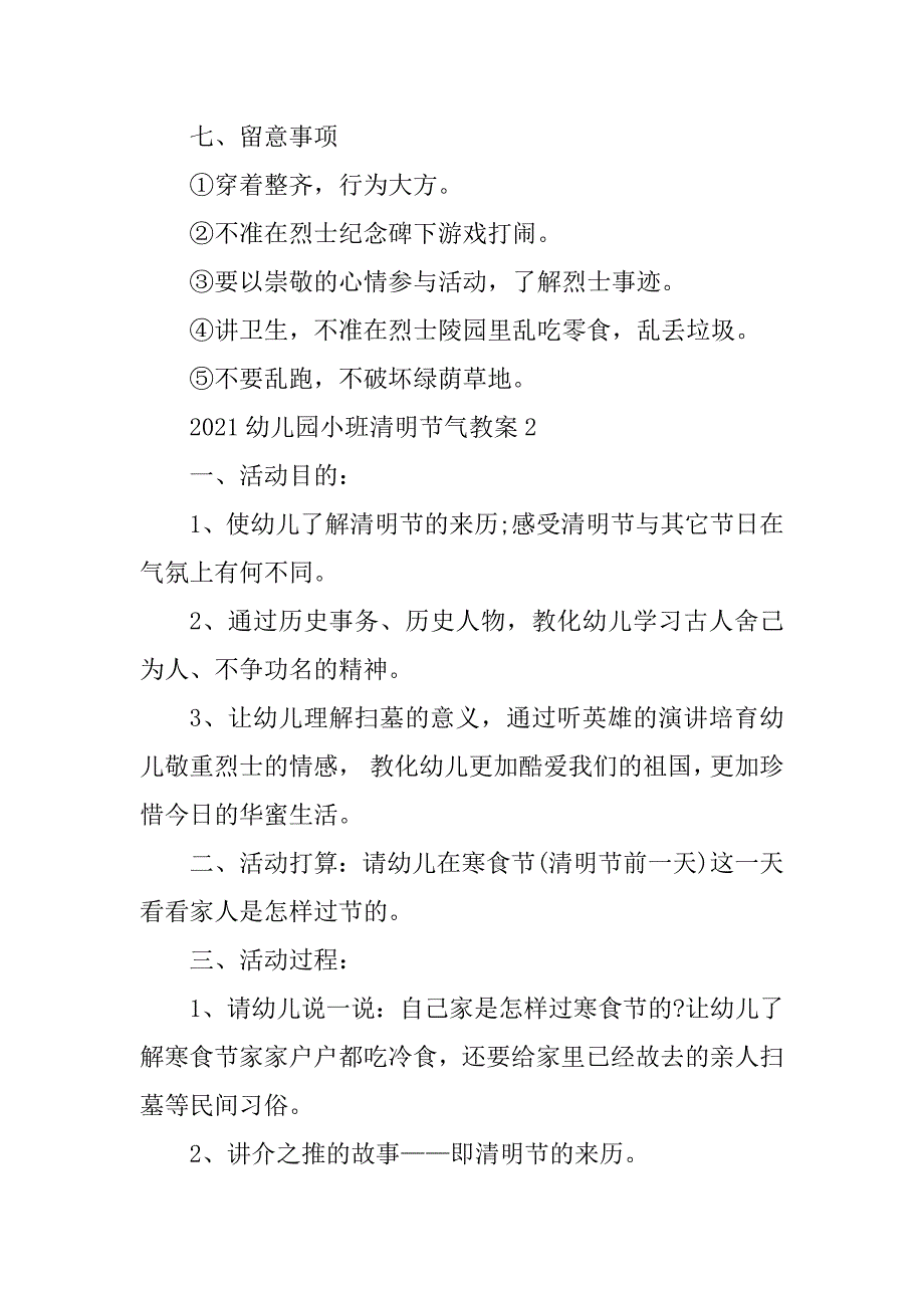 2021幼儿园小班清明节气教案精品_第3页