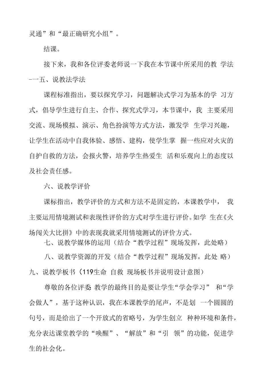 山东人民版四年级品德与社会《遇到火灾怎么办》说课稿_第5页