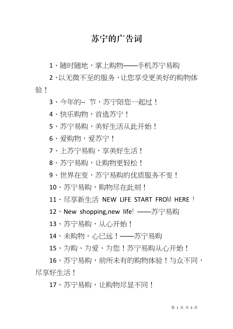 苏宁的广告词_第1页