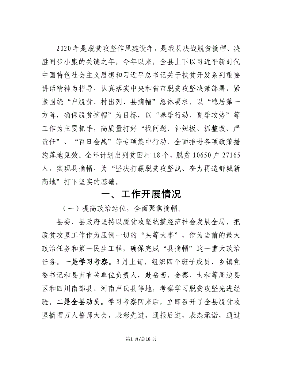 2020年定点扶贫工作总结1_第1页