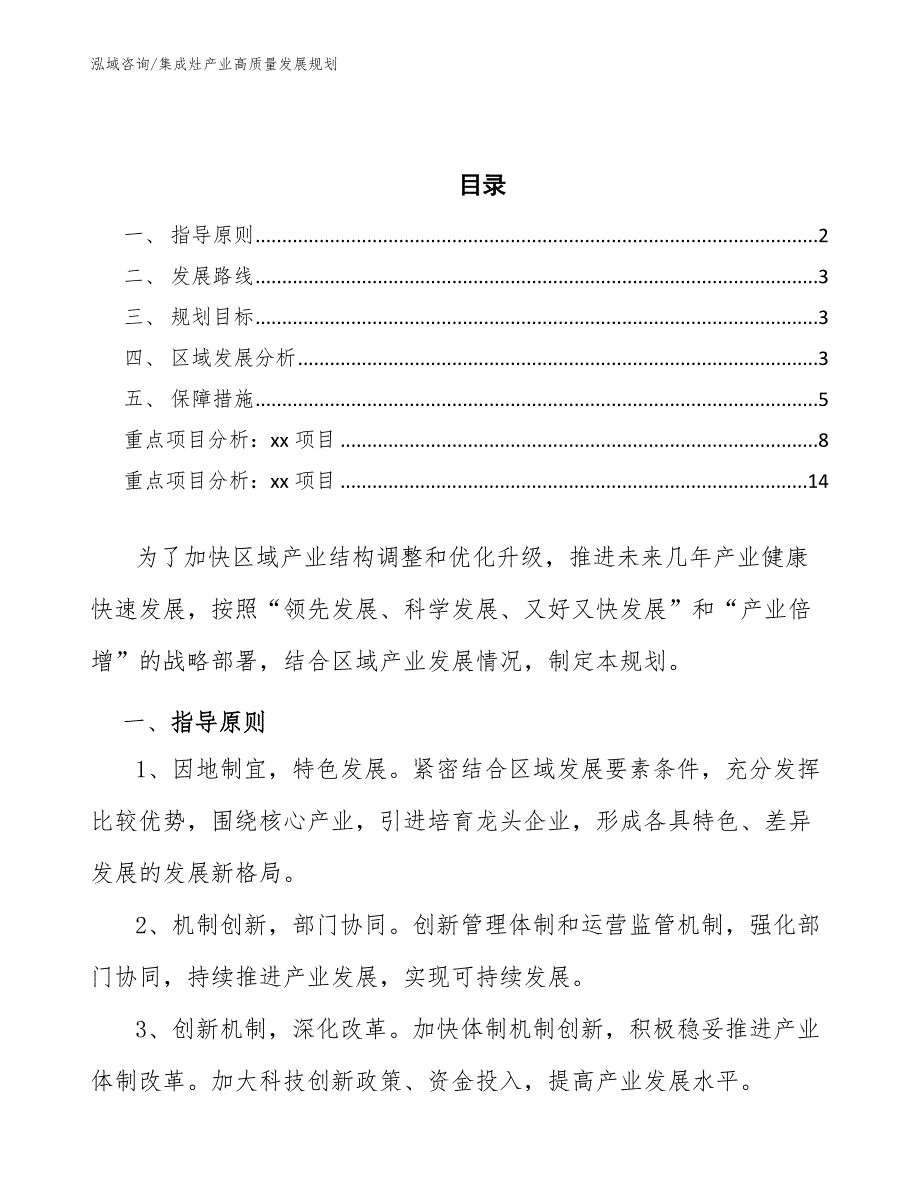 集成灶产业高质量发展规划（审阅稿）_第2页