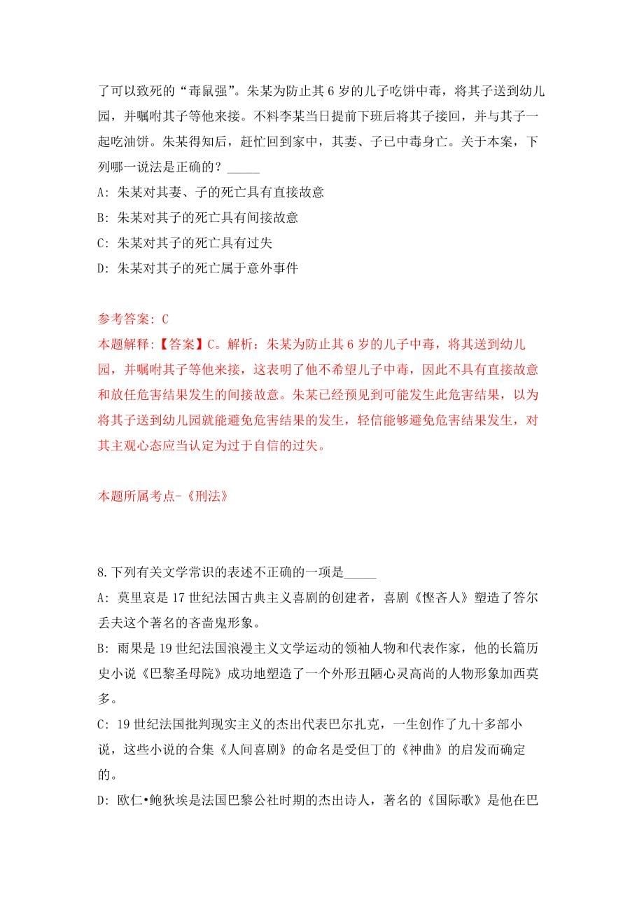 广州珠江职业技术学院招聘计划强化卷6_第5页