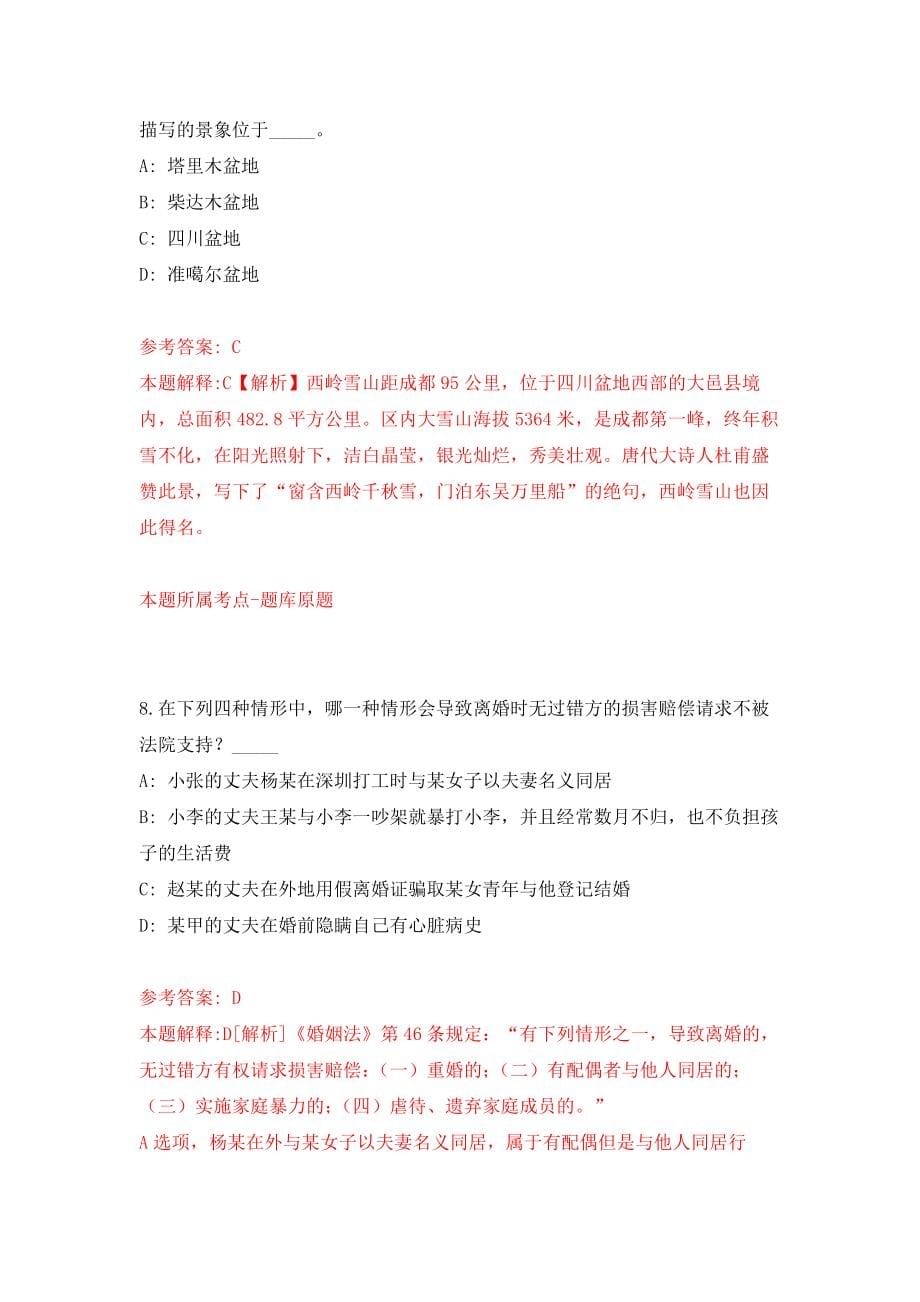 湖南邵阳市交通运输局所属事业单位公开招聘8人练习训练卷（第2卷）_第5页